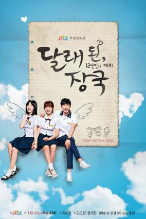 12 Years Promise (2014)