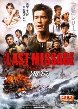 Umizaru 3: The Last Message (2010)