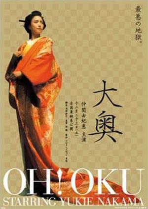 Oh-oku, les femmes du palais intérieur (2006)