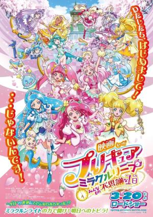 Eiga Precure Miracle Leap : Minna to no Fushigi na Ichinichi (2020)