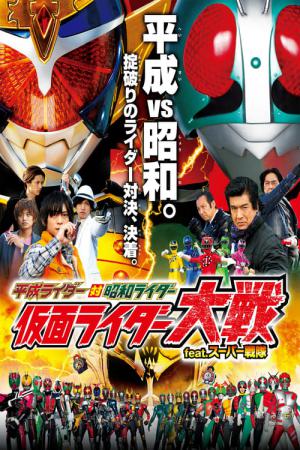 Coureurs de Heisei contre les cavaliers de Shōwa: Kamen Rider Taisen feat. Super Sentai (2014)
