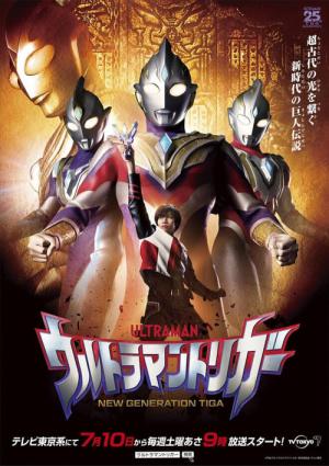 Ultraman Trigger : New Generation Tiga (2021)