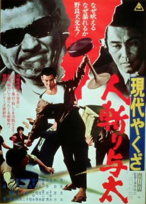 Okita le pourfendeur (1972)