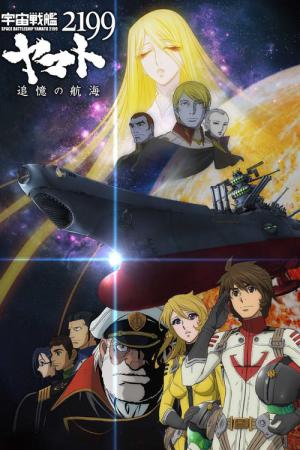 Space Battleship Yamato 2199 - A Voyage to Remember (2014)