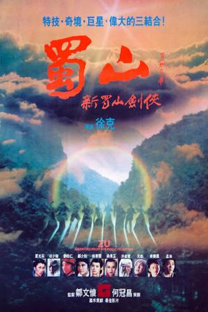 Zu, les guerriers de la montagne magique (1983)