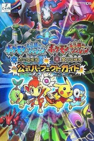 Pokémon Donjon Mystère: Explorateurs du Temps et de l'Ombre (2007)
