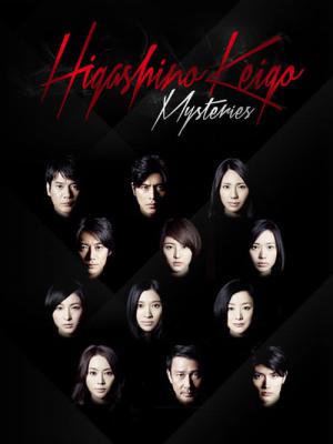 Keigo Higashino Mysteries (2012)