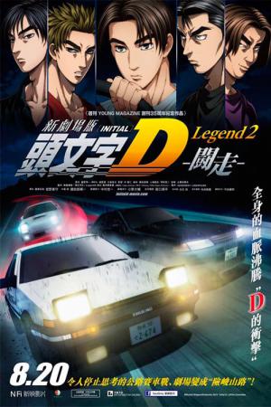 Shin Gekijouban Initial D : Legend 2 - Tousou (2015)