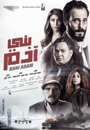 Le Fils d'Adam (2018)