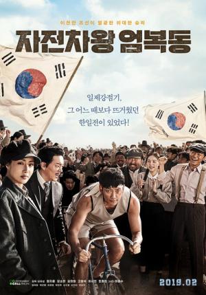 Race to freedom : Um Bok Dong (2019)