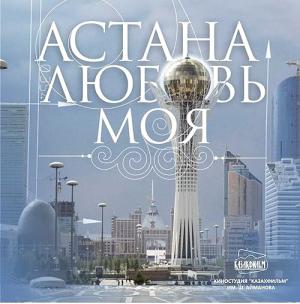 Astana, Mon Amour (2010)