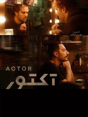The Actor (2023)