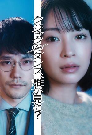 Qui a vu le paon danser ? (2025)