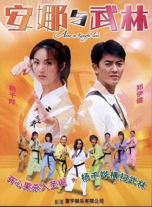 Anna in Kung-Fu Land (2003)