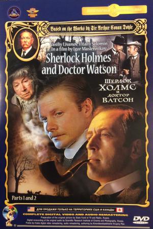 Les Aventures de Sherlock Holmes et du docteur Watson (1980)