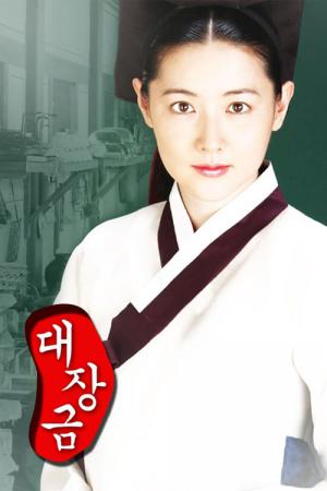 Dae Jang Geum (2003)
