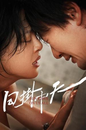 The Sun Rises on Us All (2025)