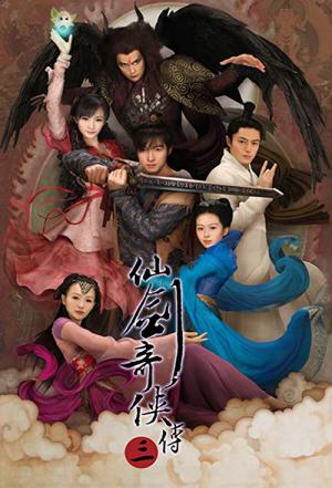Chinese Paladin 3 (2009)