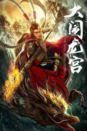 Monkey King: Uproar in Dragon Palace (2019)