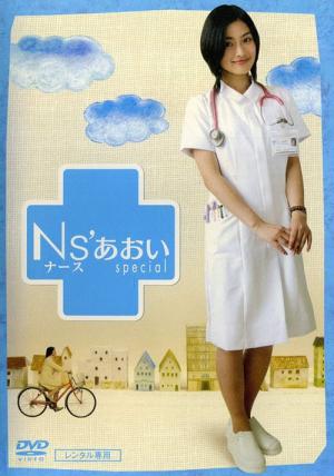 Nurse Aoi (2006)