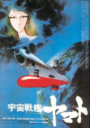 Yamato, le Cuirassé de l'Espace (1977)
