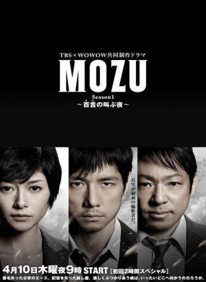 Mozu (2014)