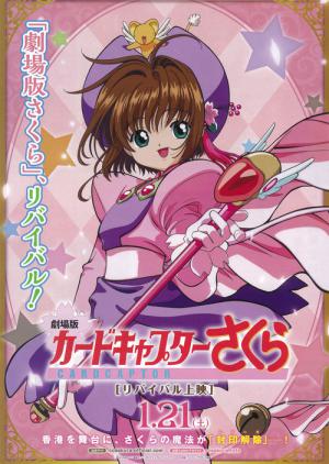 Cardcaptor Sakura, le film 2 : la carte scellée (2000)