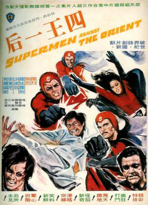 Les trois superman du kung fu (1973)