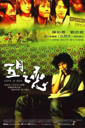 Love of May (2004)