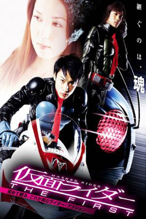Kamen Rider : The First (2005)