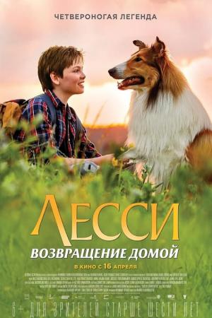 Lassie : La route de l'aventure (2020)