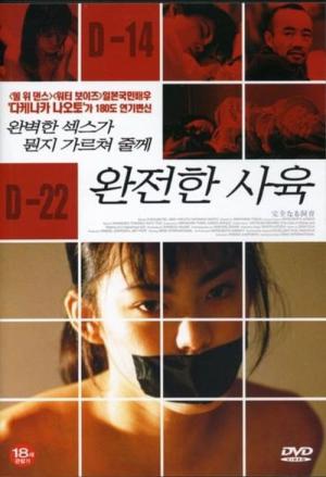 Perfect Education 2, 40 Days of Love (2001)