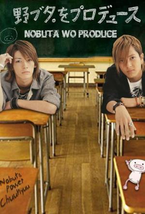Nobuta wo Produce (2005)