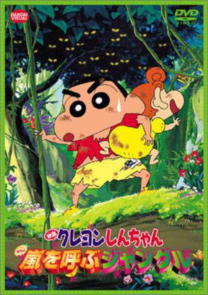 Shin-chan - Perdus dans la jungle (2000)