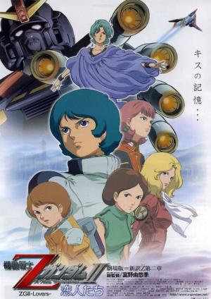 Mobile Suit Zeta Gundam: A New Translation II - Lovers (2005)