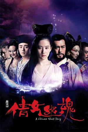 Histoire de fantômes chinois (2011)