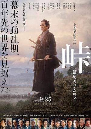 The Pass Last Days of the Samurai (2020)