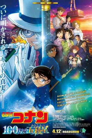 Détective Conan: l'étoile à 1 million de dollars (2024)