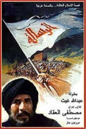 Le Message (1976)