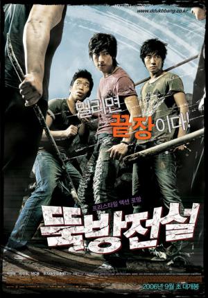 Gang Fight (2006)