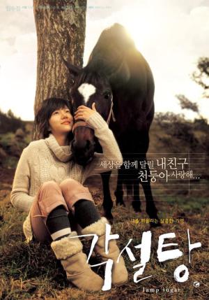 Lump of Sugar (2006)