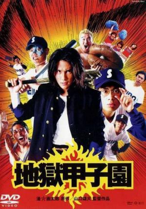 Battlefield baseball (2003)