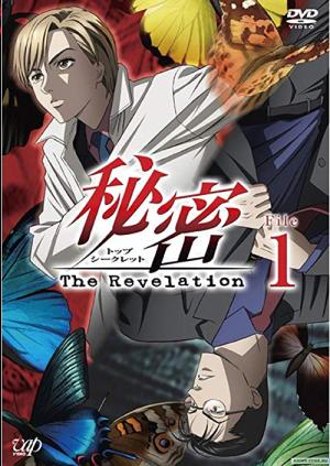 Himitsu: Top Secret - The Revelation (2008)