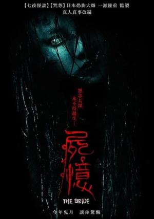 Shi yi (2015)