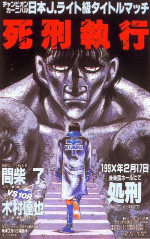 Hajime no Ippo: Mashiba vs. Kimura (2003)