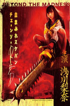 Bloody Chainsaw Girl Returns: Revenge of Nero (2019)