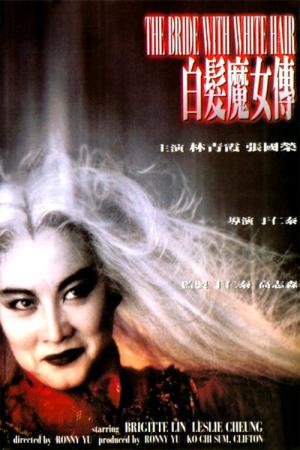 La Mariée aux cheveux blancs (1993)