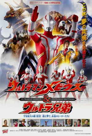 Ultraman Mebius & Ultra Kyodai (2006)