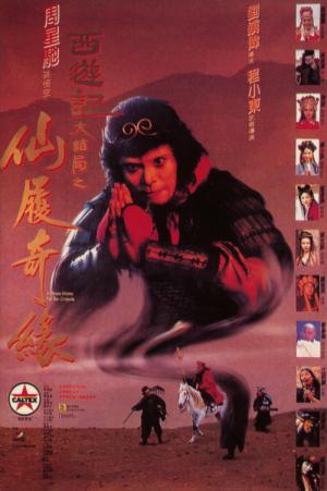 Le roi singe 2 - Cendrillon (1995)