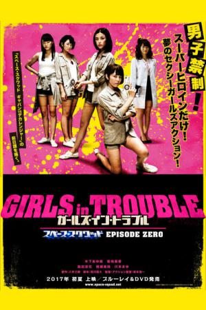 Space Squad Episode 0 : Girls in Trouble (2017)